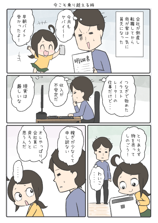 ヒトミンさんが会社しんどいと思ってたら会社が倒産して強制的に辞めることになった話は6巻に収録されてます(ง'◉ᾥ◉ )

人生って色々あるよね!
https://t.co/ZVwU7jLOta 