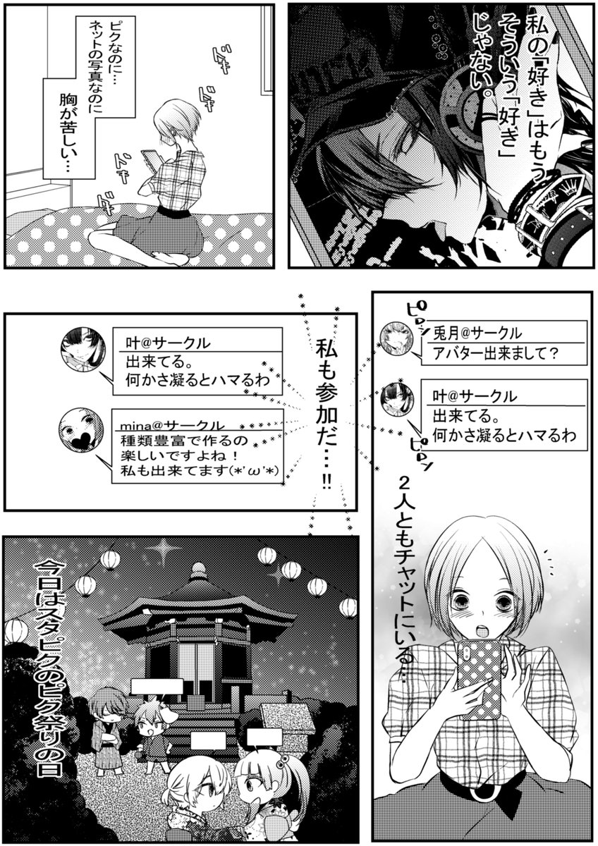 #創作百合
#漫画が読めるハッシュタグ 
中性系女子×リア凸ちゃん
4話
「ピク祭り」① 