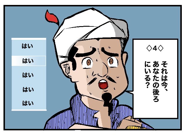 『急に怖くなるアキネイター』(再掲)#4コマ漫画  #漫画が読めるハッシュタグ 