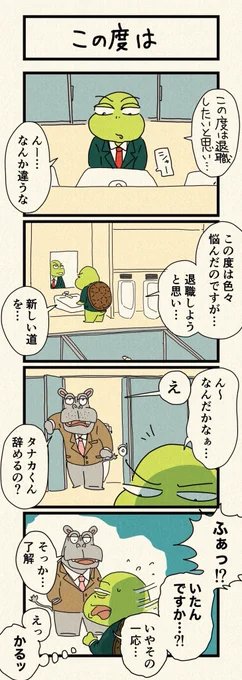 トイレで会社を辞める話 