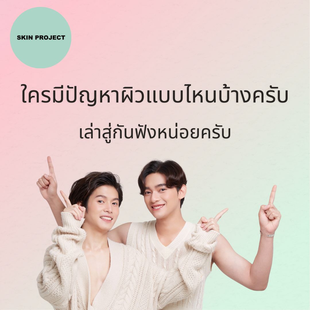 Skin project tweet media