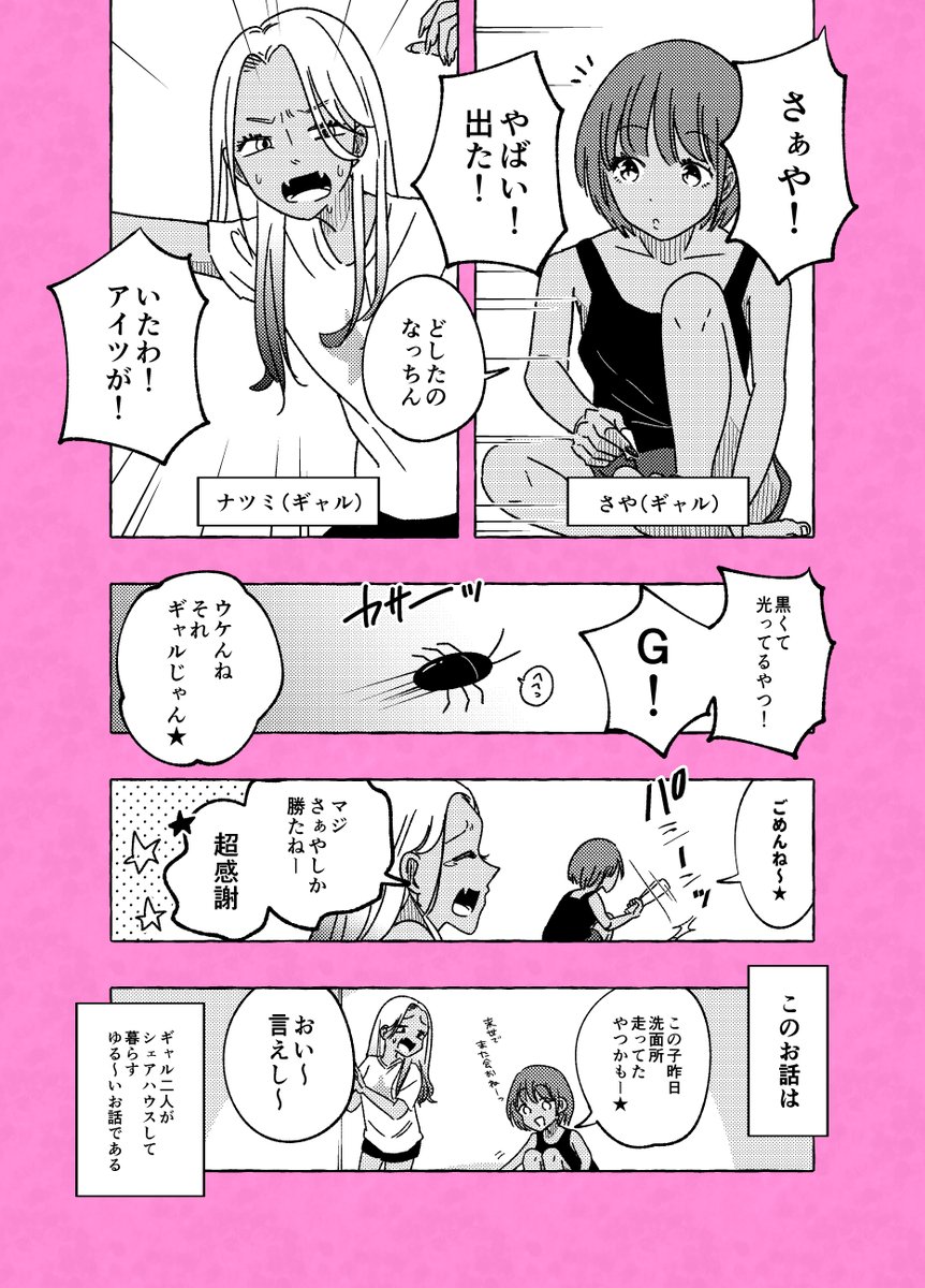 ギャルとギャルのゆるいお話🌺 