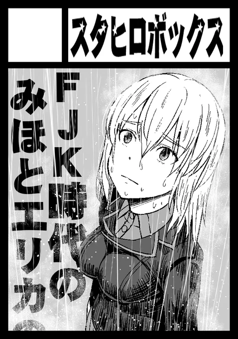 C101申し込んだぜぇ〜。
次回このシーンまで描けるかは未定だぜぇ〜。 