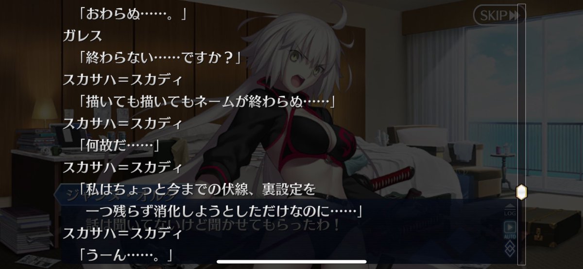 スカサハ=スカディ、富士鷹ジュビロだった!? 