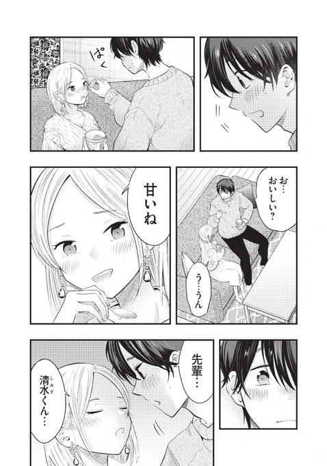 僕の奥さんはちょっと怖い～イチャイチャしたい～ 