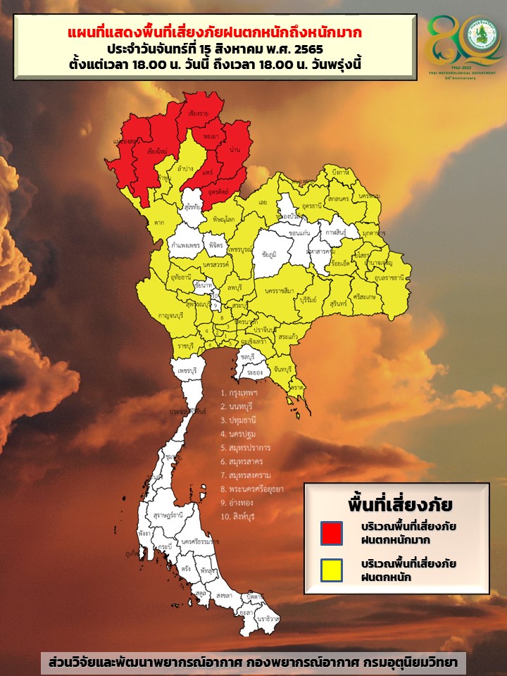 กรมอุตุนิยมวิทยา tweet media