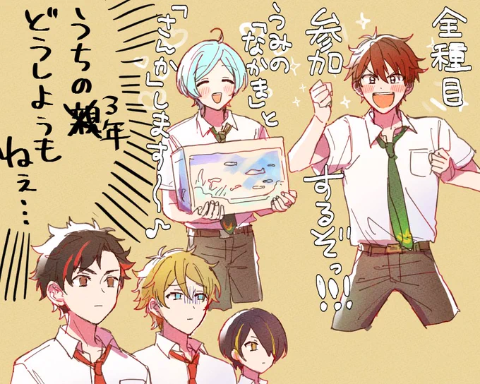 体育際イベですね～ これは前にズ!の体育祭スト(深海の神秘と白熱体育祭)読んだ時のらくがき 流星3年生組おもろ過ぎでしょ 