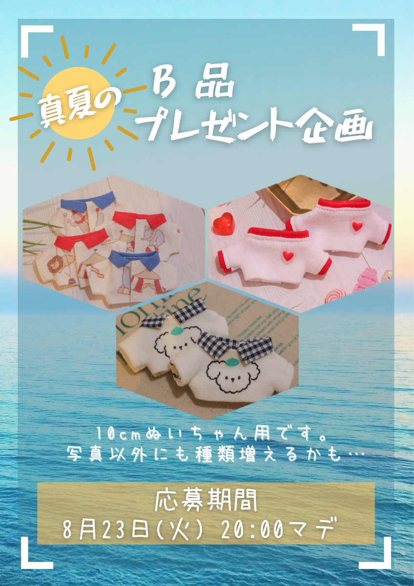 akaringo_grocer's tweet photo. 【🎁真夏のB品プレゼント企画】
制作途中で生まれてしまったB品たちを貰ってくださる方を募集します🥲

詳細は画像の通りですが、少し書ききれなかったのでツリーに追記します✍🏻

皆さまお気軽にご参加ください！

応募方法：公式RT
応募期間：8/23(火) 20:00マデ
対象サイズ：10cmぬい https://t.co/PiI32VIMQ7