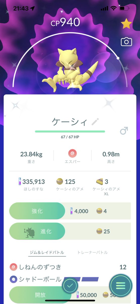 ダイパリメイク sp ケーシィの色違い入手方法 ポケモンbdsp 攻略大百科 ダイパリメイク sp ケーシィの色違い入手方法 ポケモンbdsp 攻略大百科
