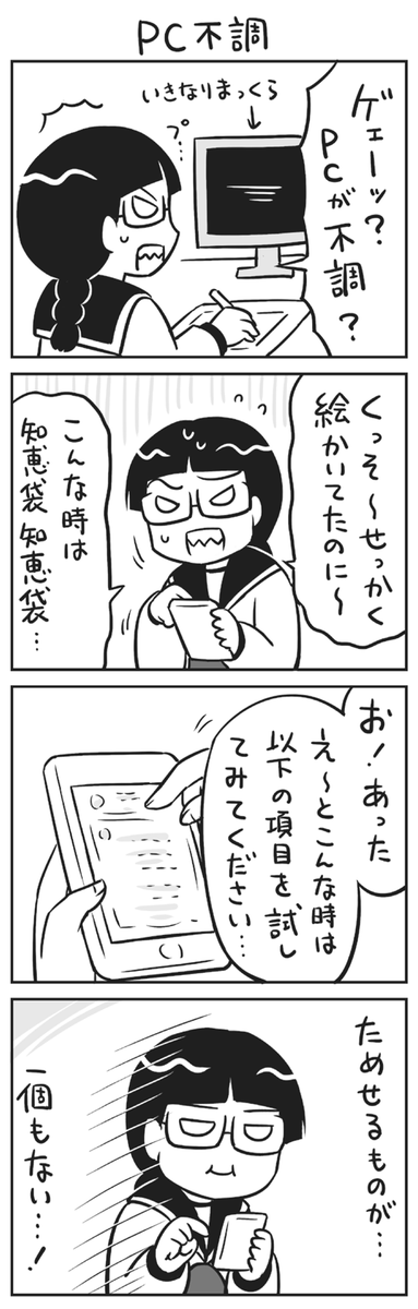 さらにこの当時の経験を元にそのあとの状況を描いた4コマがこちら
↓ 