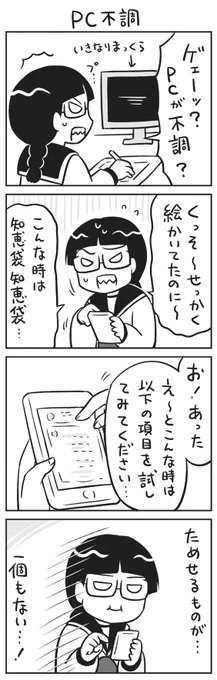 さらにこの当時の経験を元にそのあとの状況を描いた4コマがこちら
↓ 