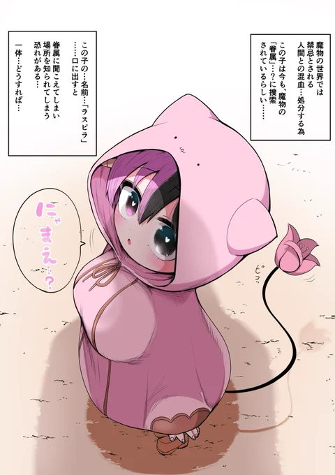 ハーフサキュバスを拾った
(日常らくがき 何気ない一日⑮) 