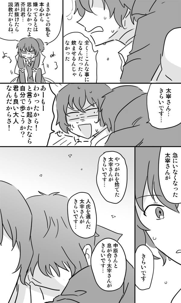 (再掲)だざいさんが嫌いなあくたがわ君(太芥) 
