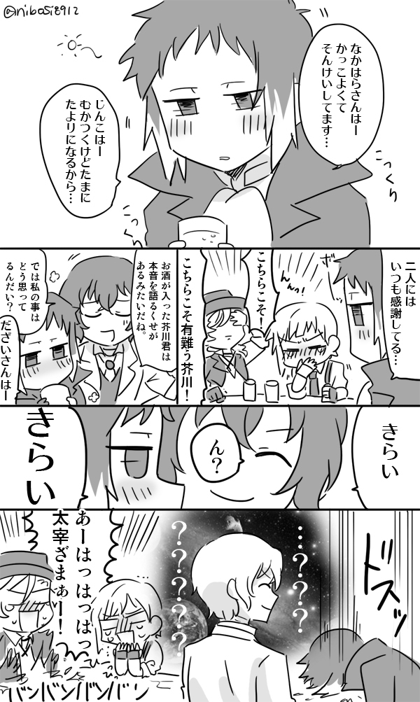 (再掲)だざいさんが嫌いなあくたがわ君(太芥) 
