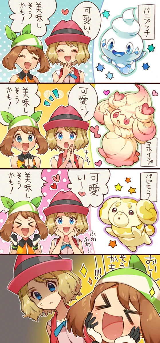 スイーツポケモンで女子トーク！しかし、ハルカの連続反応に、セレナは？