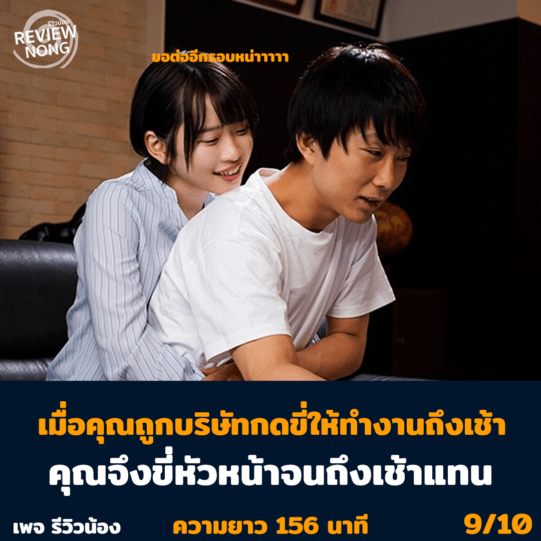 Review_Nong's tweet photo. SSIS-091
เมื่อบ.ใช้งานคุณเยี่ยงทาส ทำให้พลาดโอกาสมีแฟนตลอด
แต่ความซิงที่สะสมต้องจอดเอาคืนนี้ เพราะหัวหน้าผมสั้นน่ารักขี้อ่อยก็อยู่ด้วย
เนื้อเรื่อง 8/10
อารมณ์ร่วม 9/10
การแสดง 9/10
#วอลเลย์บอลชาย #เงี่ยนหีแฉะ

⚽️บoล🥊มวย🎱หวย🎰สล็oต🃏บาคาs่า♠️ครบวงจร 
 https://t.co/eBCHSY3cn0 https://t.co/ivMRSAPA8G