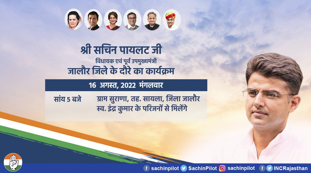 SachinPilot's tweet photo. जालौर जिले के सुराणा गाँव में छात्र इंद्र कुमार के साथ शिक्षक द्वारा निर्ममता से की गई पिटाई में मासूम को अपने प्राण गंवाने पड़े थे।

मैं कल, 16 अगस्त को स्व. इंद्र कुमार के परिजनों से मिलकर संवेदनाएं व्यक्त करूंगा। https://t.co/xl6WaCopg1