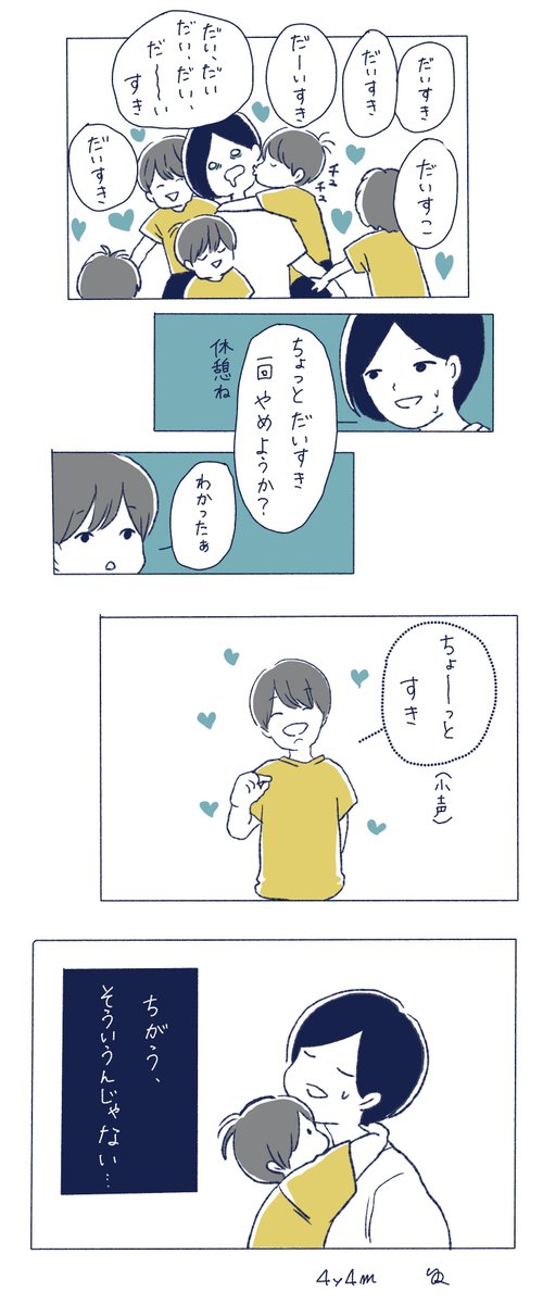 「ちょーーーーーーーっとすき」
#育児漫画 