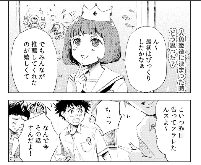 山下さんと若洲くんいるコマ(7話より) 