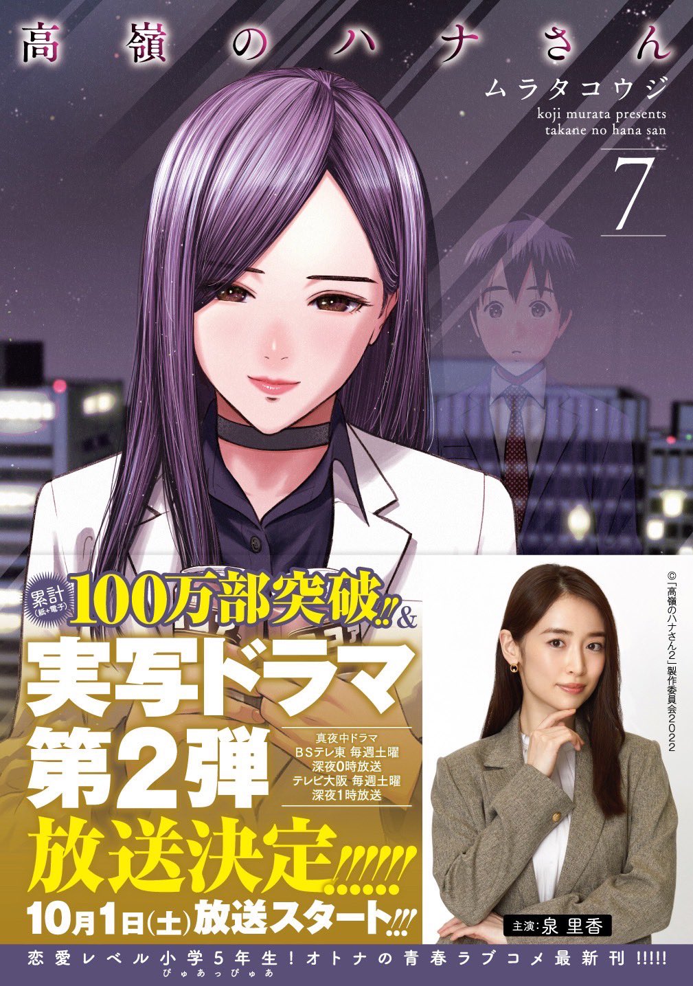 ムラタコウジ あとドラマ発表の良きタイミングで 高嶺のハナさん 累計100万部超えてました T Co U28d3trg74 Twitter