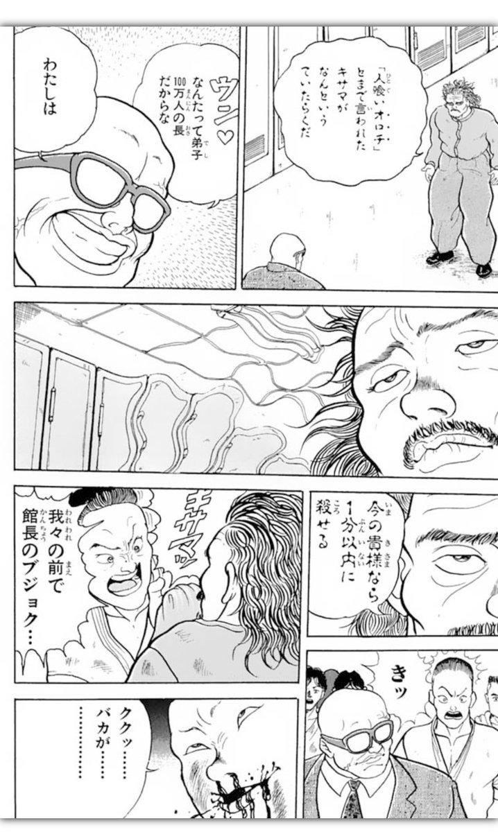 刃牙道での本部を見るとあながち大言壮語でもなかったやつ 