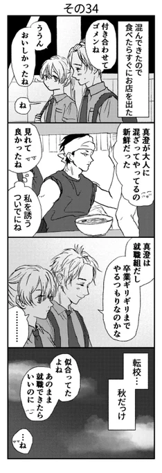 その34 