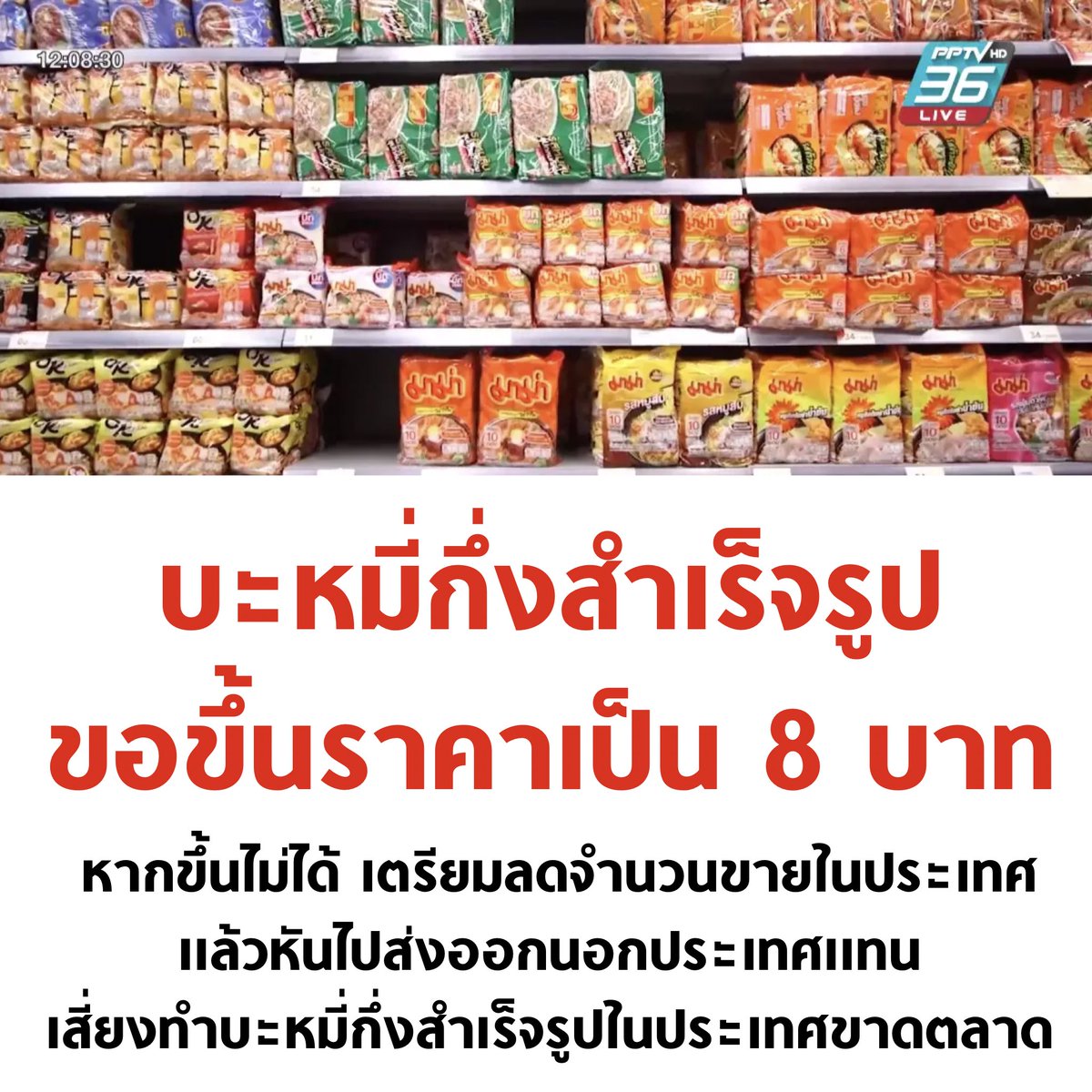 บอล ธนวัฒน์ วงค์ไชย tweet media