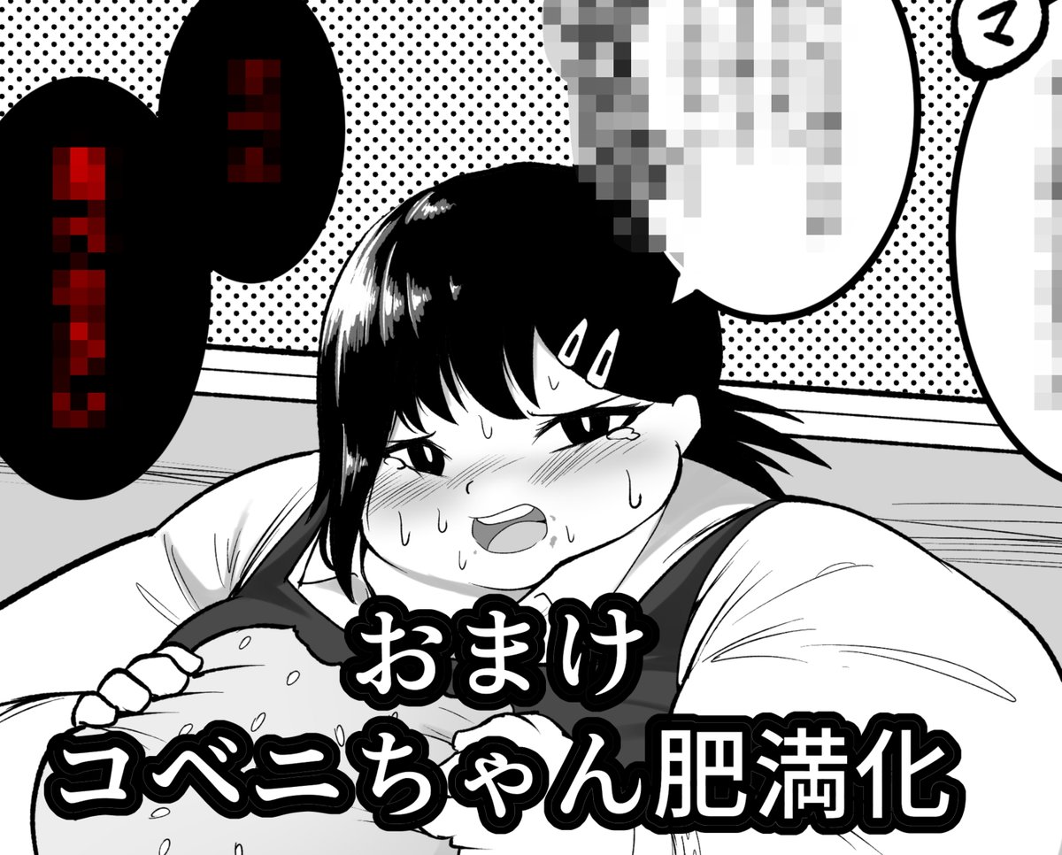 kaiga_beast1123's tweet photo. いっぱい食べていっぱい太るパワーちゃん漫画（４ｐ）＋コベニチちゃん肥満化（１ｐ） https://t.co/c1ij8KUUeF