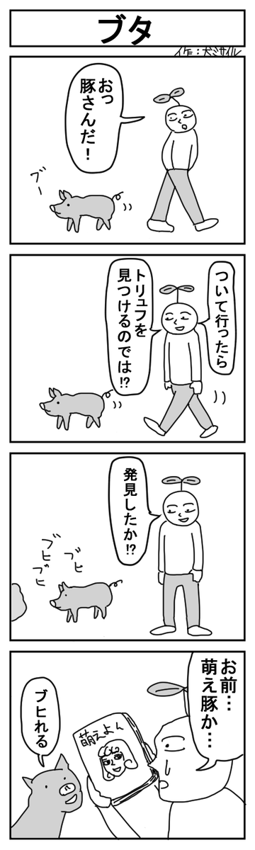 世界犬ミサイル漫画劇場CLASSIC⑯
#4コマ #4コマ漫画 