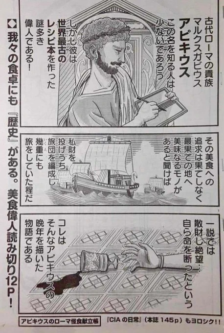 明日発売のヤングチャンピオン烈に石原まこちん( @mangawokaiteru)の作品が2つ掲載されます。
・アピキウスのローマ怪食献立帳
・CIAの日常62話。
アピキウスの1Pは作画を担当させて頂きました。
是非読んでみてください。
#秋田書店 #石原まこちん #ヤングチャンピオン烈 