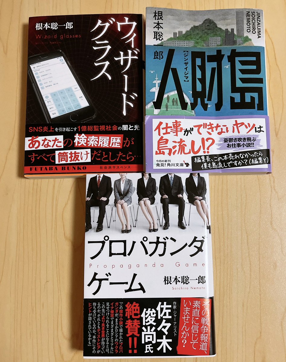 M2016Ase's tweet photo. プロパガンダゲームで根本さんにハマってから、他の本も！と本屋を何軒かまわったのになかなか置いてなくて。

結局、Amazonでポチりました✨

#本好きな人と繋がりたい 
#読書好きな人と繋がりたい 
#根本聡一郎 https://t.co/lWgFr07Hdn