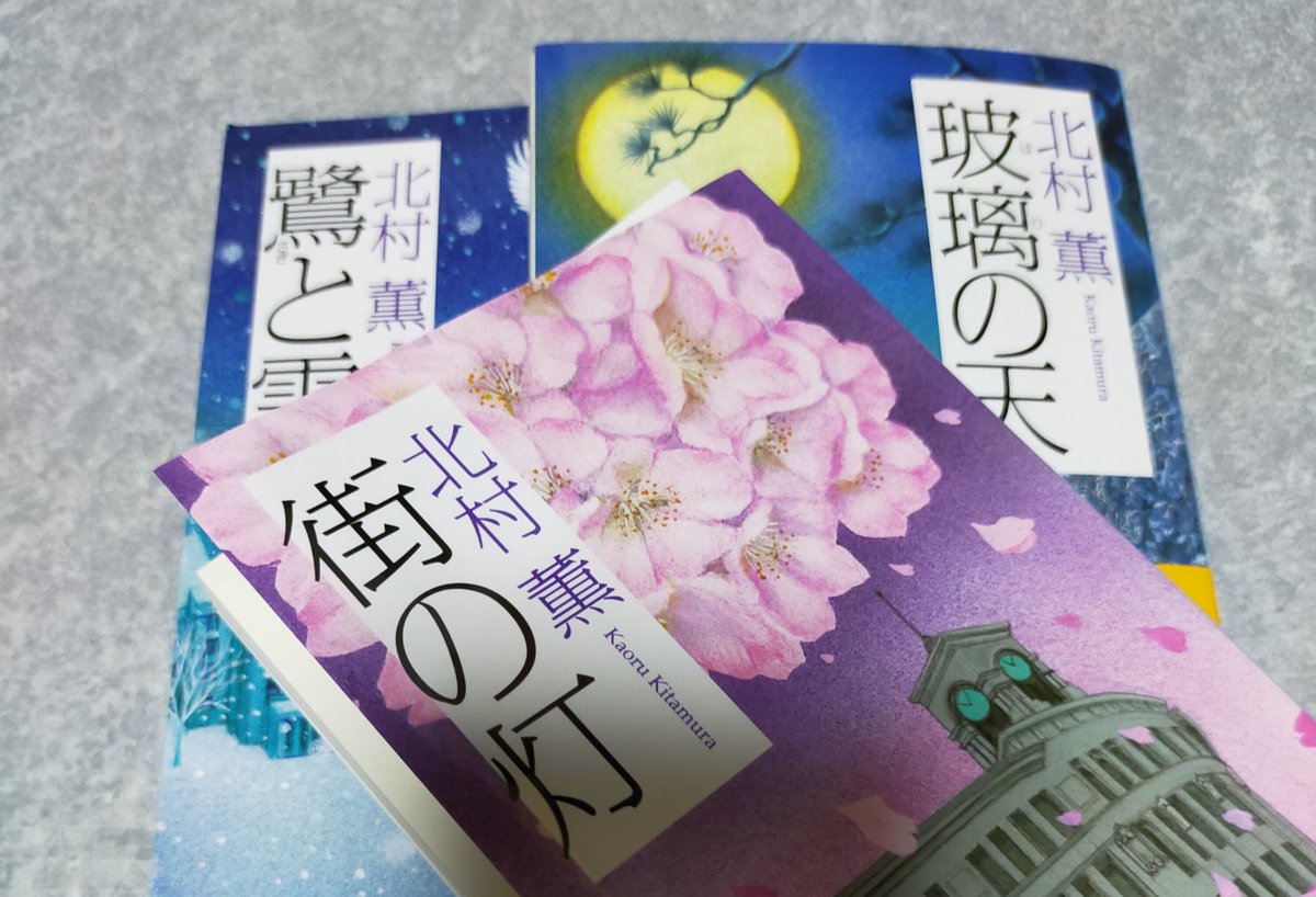 EmitTaka's tweet photo. 北村薫著書
通称ベッキーさんシリーズ
時代は昭和のはじめ頃
謎解きが主題なのですが
当時の生活感が滲み出ます
引き込まれます。 https://t.co/jiwgDw8JOU