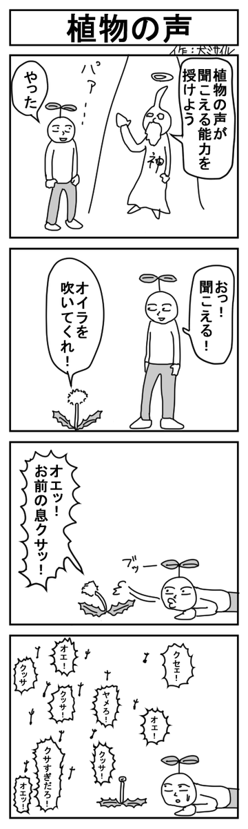 世界犬ミサイル漫画劇場CLASSIC⑯
#4コマ #4コマ漫画 