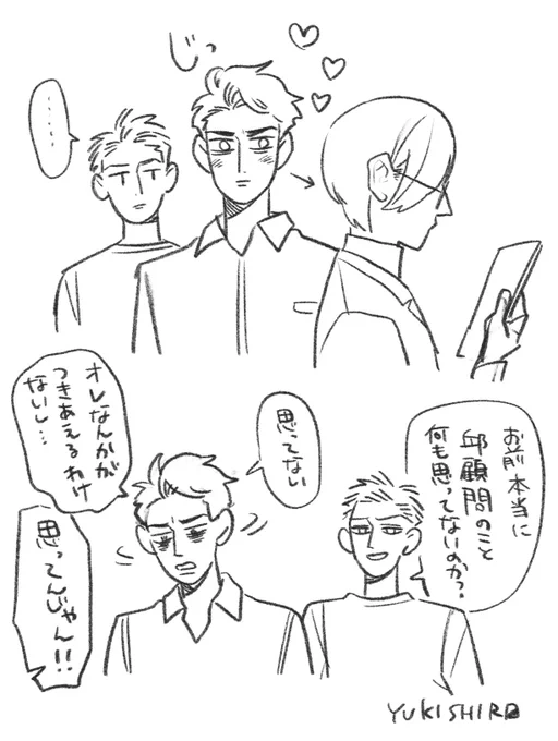 うじうじしてた頃の明堂かわいかったな… 