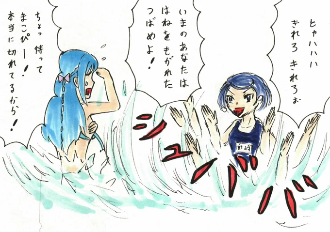 昨日が「水泳の日」だったの今知った。
とりあえず過去絵菱川。 