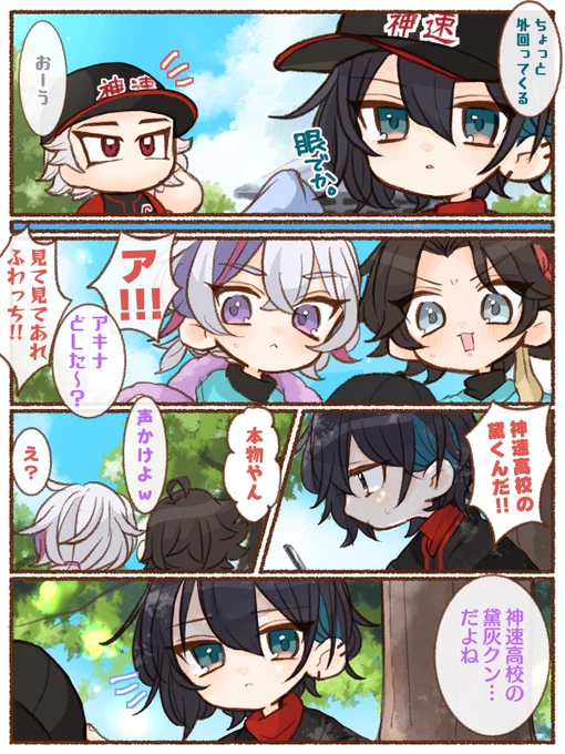 巡り逢い⚾️世界線
(⚠️初対面 妄想⚠️) 