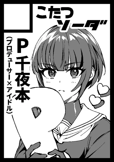 冬コミ申し込み完了しました!
受かるといいな💭 
