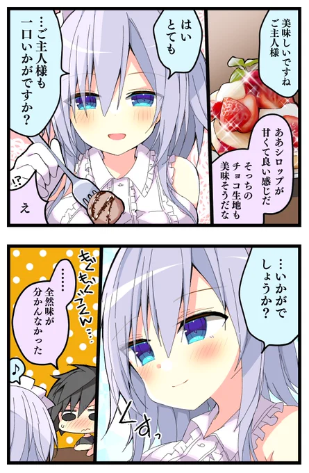 ちょっとイジワルな銀髪メイドさん

#ライアー・ライアー #ライアラ #5日と15日はライアラTwitter漫画 
