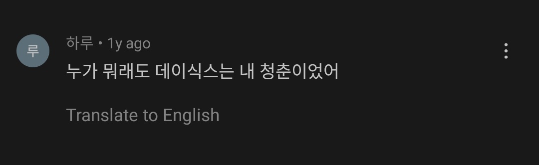 notyourpil's tweet photo. reading this while listening to 'you'... I'm not crying 🥲

“no matter what people say, day6 was my youth” https://t.co/qErxkmp5B6