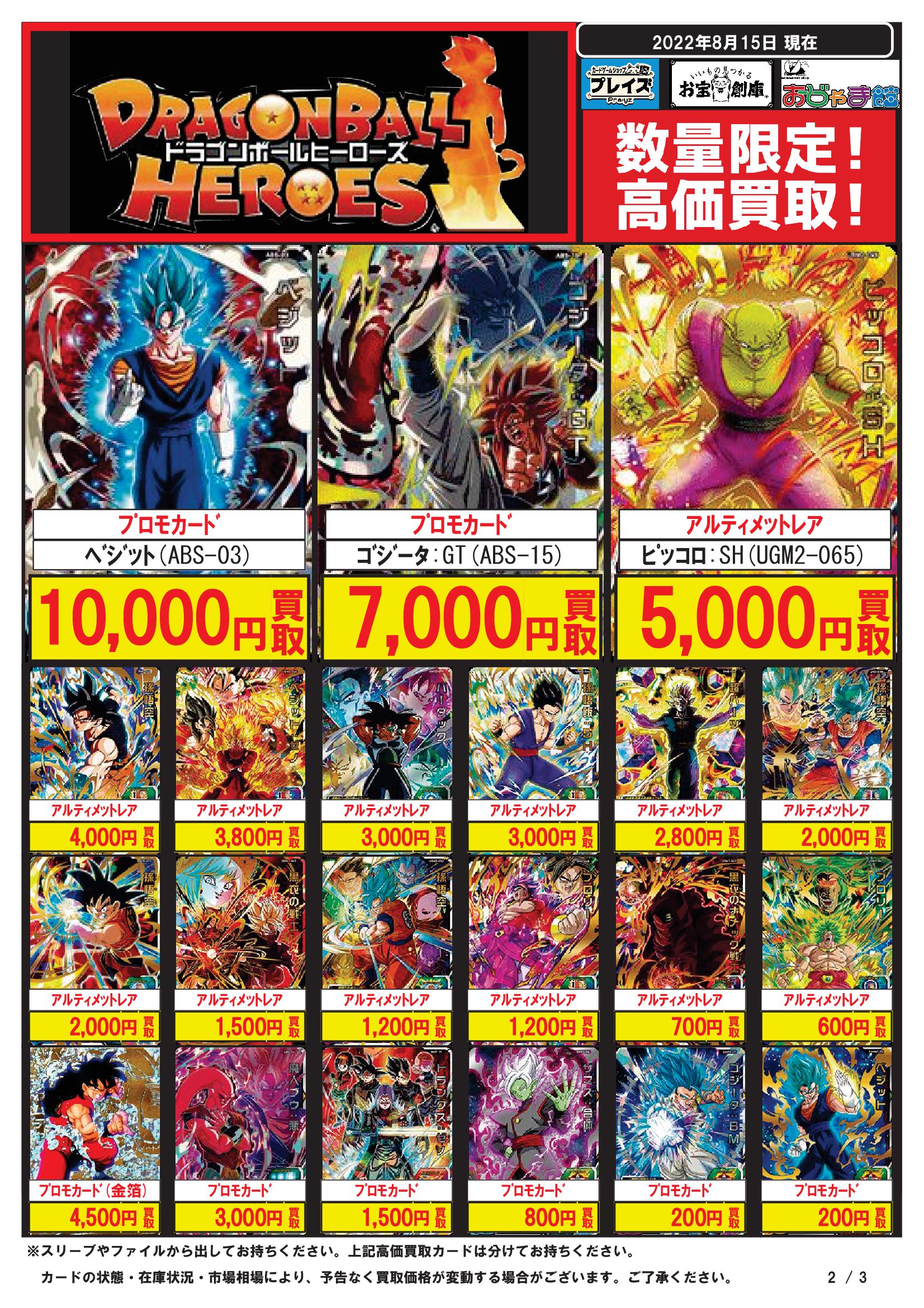 お宝創庫知立店 в X: „【トレカ情報】 #ドラゴンボール お宝創庫知立店 в X: „【トレカ情報】 #ドラゴンボール