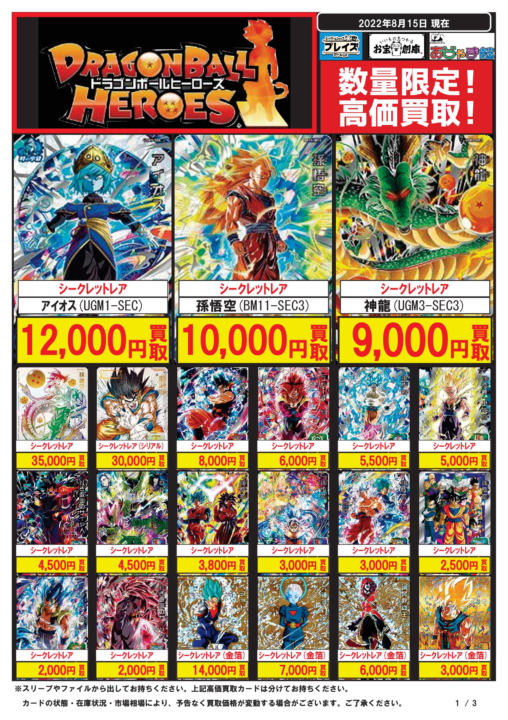 お宝創庫知立店 в X: „【トレカ情報】 #ドラゴンボール お宝創庫知立店 в X: „【トレカ情報】 #ドラゴンボール