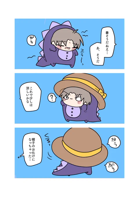 暑いへしゴンの漫画 