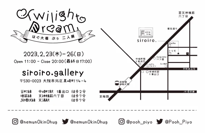 二人展のお知らせはぐ大福 ぷぅ 二人展【Twilight Dream】会期:2023年2月23日(木)～26日(日)時間:11:00～20:00(最終日17:00)場所:入場料:無料アナログイラストを合計20点以上展示販売予定。ほか関連グッズも販売します。 