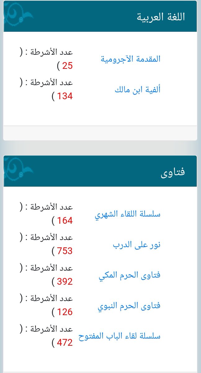 wadahhadi1's tweet photo. #خطتي_الشخصية_١٤٤٤هـ

كم تقضي من ساعات في سيارتك وعلى جوالك!

هذه بين يديك مكتبة الشيخ محمد بن صالح العثيمين رحمه الله .. كاملة في جيبك👌🏻

اجعلها مشروعك العلمي خلال 3 سنوات قادمة = وانظر الفرق في علمك وفقهك وترقيك وعلاقتك بربك وبالآخرين من حولك..

https://t.co/3oUTngEJpQ https://t.co/FUjmFgEoct