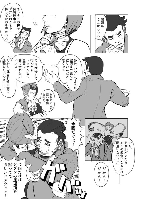 御剣検事と狩魔検事のお盆の漫画(1/4) 