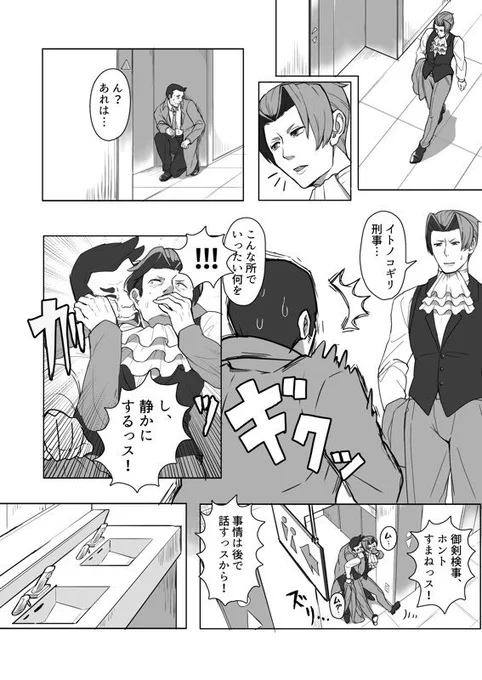 御剣検事と狩魔検事のお盆の漫画(1/4) 