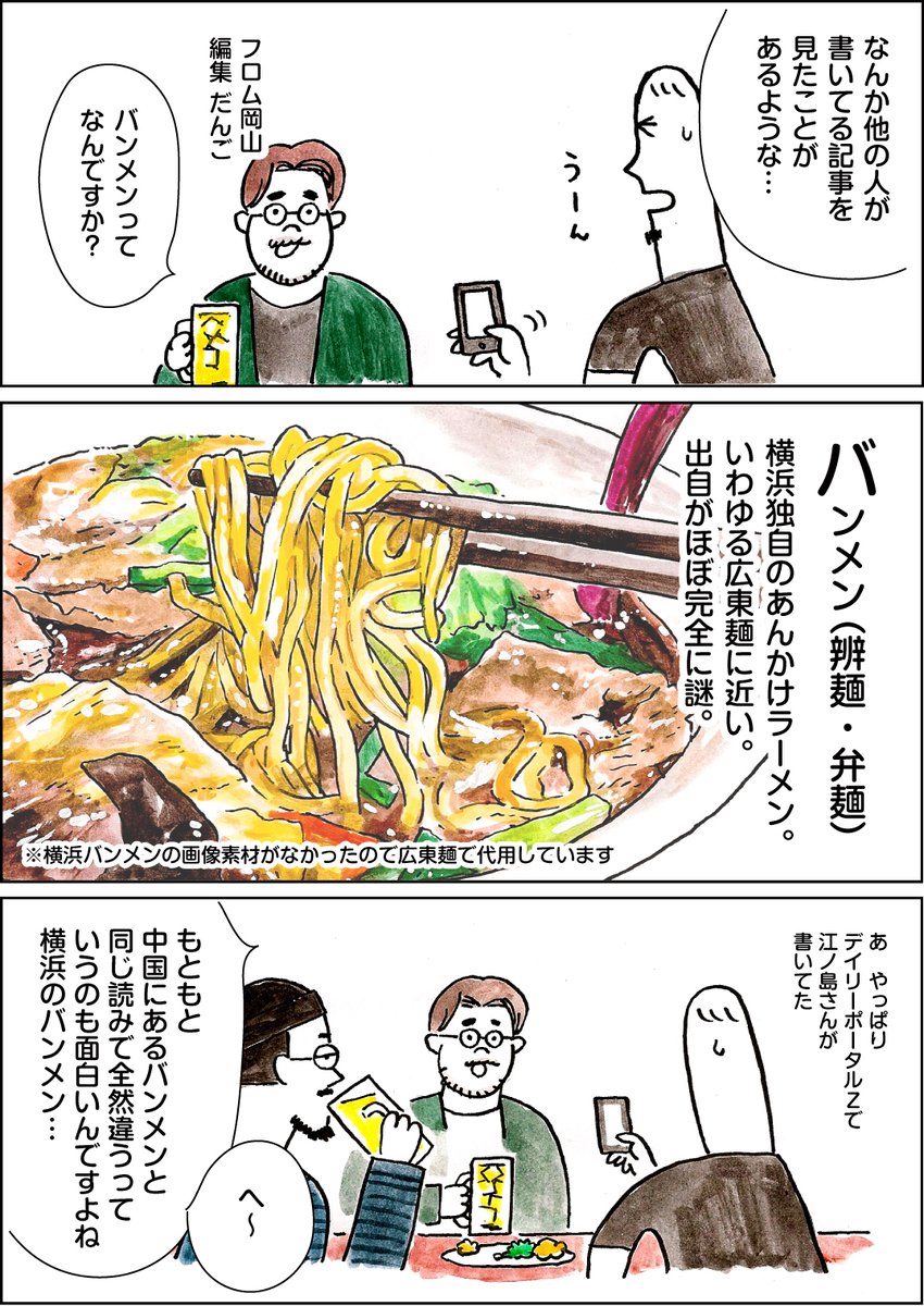 長崎「パンメン」は福建省の夢を見るか①(再)
https://t.co/NzFz2G5L1r 