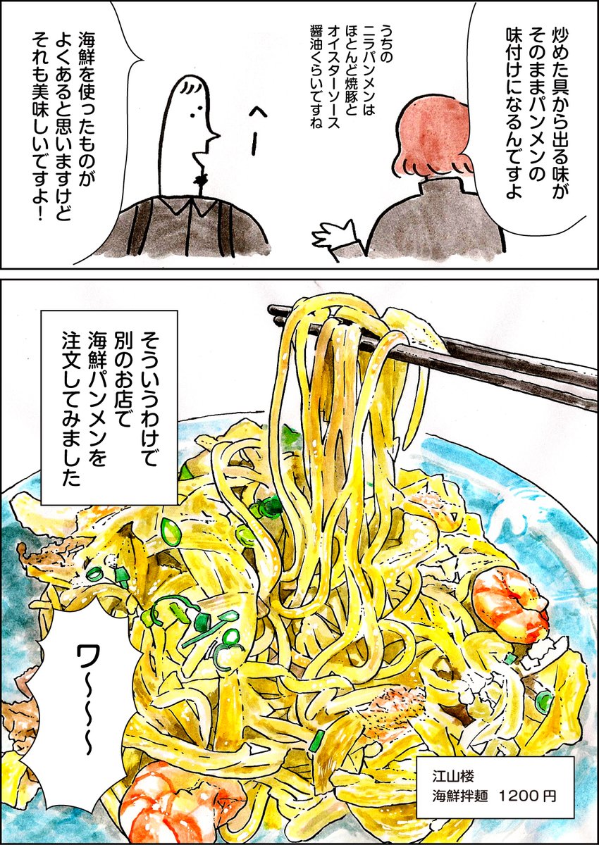長崎「パンメン」は福建省の夢を見るか②(再) 