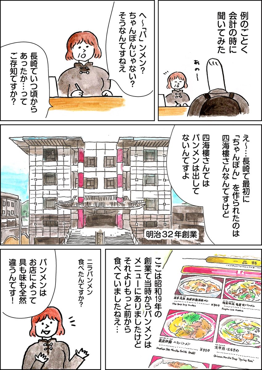 長崎「パンメン」は福建省の夢を見るか②(再) 