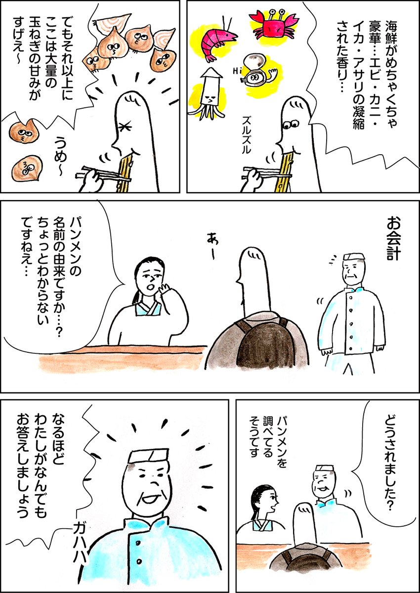長崎「パンメン」は福建省の夢を見るか③(再) 